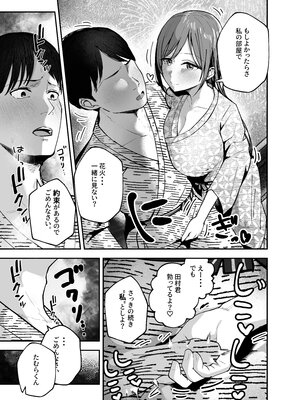 [バケツプリン] 「お前がフった陰キャ女、今じゃフォロワー100万人超えの爆乳グラビアアイドルだぞ？w」2__043