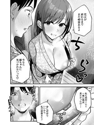 [バケツプリン] 「お前がフった陰キャ女、今じゃフォロワー100万人超えの爆乳グラビアアイドルだぞ？w」2__044