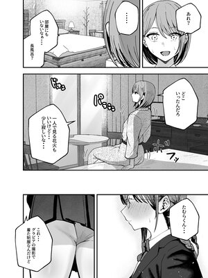 [バケツプリン] 「お前がフった陰キャ女、今じゃフォロワー100万人超えの爆乳グラビアアイドルだぞ？w」2__054