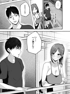 [バケツプリン] 「お前がフった陰キャ女、今じゃフォロワー100万人超えの爆乳グラビアアイドルだぞ？w」2__073