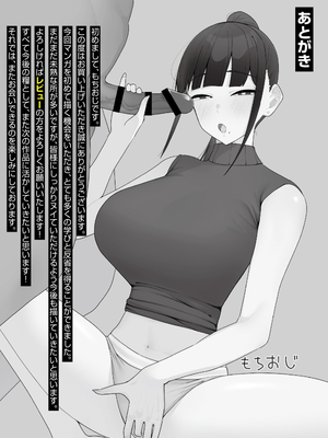 [三崎 (もちおじ)] 人気清楚系女優の裏の顔は超セックス好き!多忙で抑えられた性欲が爆発して巨根マネージャーと楽屋でHしちゃう話_43_hnbn_99