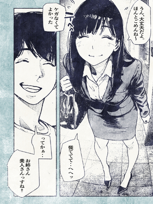 [平仮名で、べろきす (velokisss)] 100日後に妊娠するOLさん!_OL_006