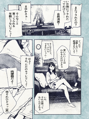 [平仮名で、べろきす (velokisss)] 100日後に妊娠するOLさん!_OL_011