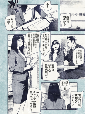 [平仮名で、べろきす (velokisss)] 100日後に妊娠するOLさん!_OL_012