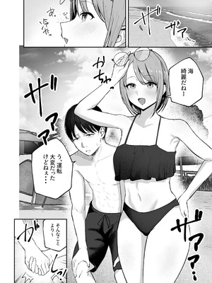 [バケツプリン] 「お前がフった陰キャ女、今じゃフォロワー100万人超えの爆乳グラビアアイドルだぞ？w」2 ―彼女のいる俺をむちむち爆乳ボディで誘惑してきて逆NTR―_08