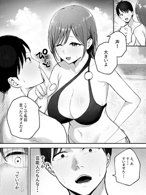 [バケツプリン] 「お前がフった陰キャ女、今じゃフォロワー100万人超えの爆乳グラビアアイドルだぞ？w」2 ―彼女のいる俺をむちむち爆乳ボディで誘惑してきて逆NTR―_15