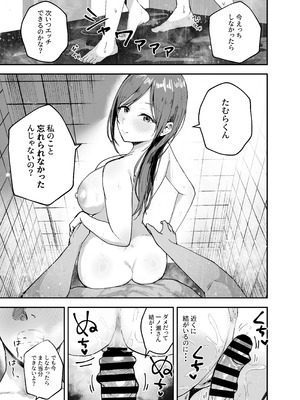 [バケツプリン] 「お前がフった陰キャ女、今じゃフォロワー100万人超えの爆乳グラビアアイドルだぞ？w」2 ―彼女のいる俺をむちむち爆乳ボディで誘惑してきて逆NTR―_29