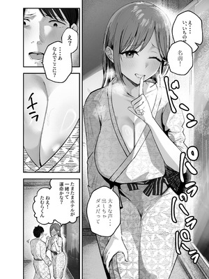 [バケツプリン] 「お前がフった陰キャ女、今じゃフォロワー100万人超えの爆乳グラビアアイドルだぞ？w」2 ―彼女のいる俺をむちむち爆乳ボディで誘惑してきて逆NTR―_42