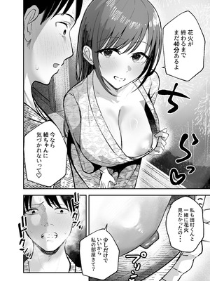 [バケツプリン] 「お前がフった陰キャ女、今じゃフォロワー100万人超えの爆乳グラビアアイドルだぞ？w」2 ―彼女のいる俺をむちむち爆乳ボディで誘惑してきて逆NTR―_44