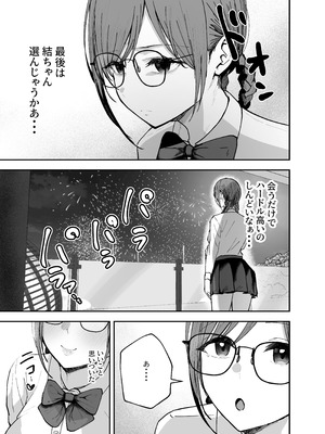 [バケツプリン] 「お前がフった陰キャ女、今じゃフォロワー100万人超えの爆乳グラビアアイドルだぞ？w」2 ―彼女のいる俺をむちむち爆乳ボディで誘惑してきて逆NTR―_71