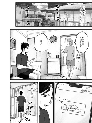 [バケツプリン] 「お前がフった陰キャ女、今じゃフォロワー100万人超えの爆乳グラビアアイドルだぞ？w」2 ―彼女のいる俺をむちむち爆乳ボディで誘惑してきて逆NTR―_72