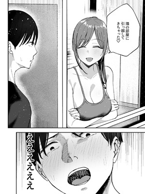 [バケツプリン] 「お前がフった陰キャ女、今じゃフォロワー100万人超えの爆乳グラビアアイドルだぞ？w」2 ―彼女のいる俺をむちむち爆乳ボディで誘惑してきて逆NTR―_74