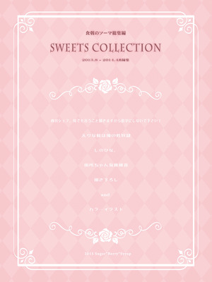 [Sugar＊Berry＊Syrup (クロエ)] 食戟のソーマ総集編1 CHOCOLATE COLLECTION [DL版]_102