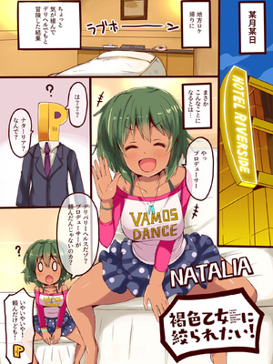 [cloudair (かつと)] 褐色乙女に絞られたい! (アイドルマスター シンデレラガールズ) [DL版]_04