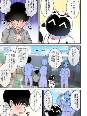 [〆はしゃけちゃづけ] 僕の友達ロボットがデカムチボディのセクサロイドになった話_02