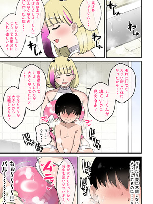 [〆はしゃけちゃづけ] 僕の友達ロボットがデカムチボディのセクサロイドになった話_06