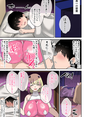 [〆はしゃけちゃづけ] 僕の友達ロボットがデカムチボディのセクサロイドになった話_10