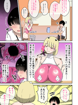 [〆はしゃけちゃづけ] 僕の友達ロボットがデカムチボディのセクサロイドになった話_16