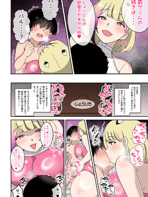 [〆はしゃけちゃづけ] 僕の友達ロボットがデカムチボディのセクサロイドになった話_23