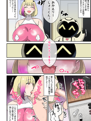 [〆はしゃけちゃづけ] 僕の友達ロボットがデカムチボディのセクサロイドになった話_27