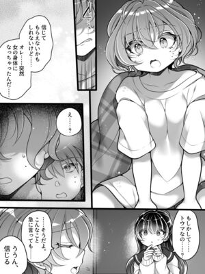 [あむぁいおかし製作所 (れいとうみかん)]フラれてすぐにメス堕ち！？～女の子になった途端に一度フられたはずの美少女からグイグイ迫られる話～_08