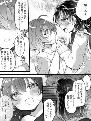 [あむぁいおかし製作所 (れいとうみかん)]フラれてすぐにメス堕ち！？～女の子になった途端に一度フられたはずの美少女からグイグイ迫られる話～_09