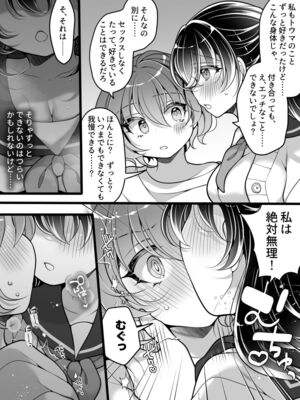 [あむぁいおかし製作所 (れいとうみかん)]フラれてすぐにメス堕ち！？～女の子になった途端に一度フられたはずの美少女からグイグイ迫られる話～_11