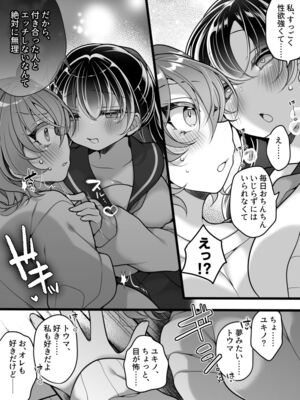 [あむぁいおかし製作所 (れいとうみかん)]フラれてすぐにメス堕ち！？～女の子になった途端に一度フられたはずの美少女からグイグイ迫られる話～_12