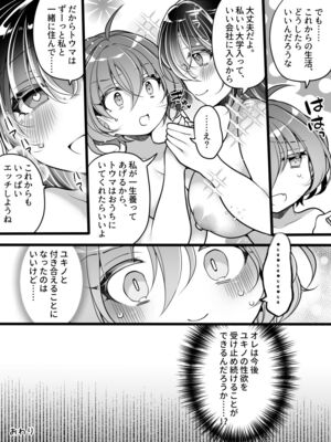 [あむぁいおかし製作所 (れいとうみかん)]フラれてすぐにメス堕ち！？～女の子になった途端に一度フられたはずの美少女からグイグイ迫られる話～_31