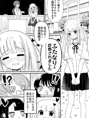 [おちばさり] 生えちゃった私はクラスメイトの百合ハーレムで搾られ三昧_02