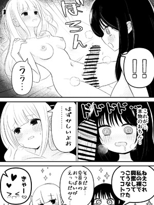 [おちばさり] 生えちゃった私はクラスメイトの百合ハーレムで搾られ三昧_05