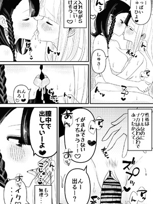 [おちばさり] 生えちゃった私はクラスメイトの百合ハーレムで搾られ三昧_19