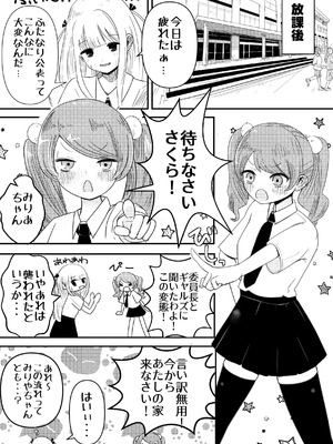 [おちばさり] 生えちゃった私はクラスメイトの百合ハーレムで搾られ三昧_26