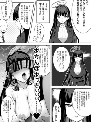 [どんめつ] リオ (ブルーアーカイブ)_05