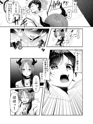 [ぱ～みっしょん (在鮫)] 勇者の廃棄場でサキュバスに無慈悲にレベルドレインされるお話_06