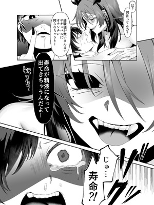 [ぱ～みっしょん (在鮫)] 勇者の廃棄場でサキュバスに無慈悲にレベルドレインされるお話_18