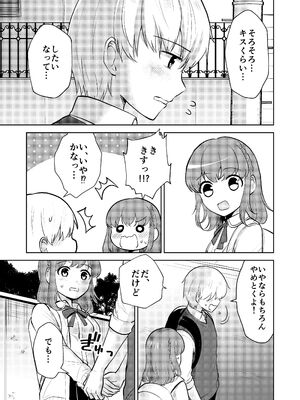 [イワノコ牛 (犬ガヤガヤ)] 幼馴染彼氏に大切にされてきたのに殺人鬼に犯され処女喪失する話_07