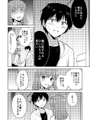 [イワノコ牛 (犬ガヤガヤ)] 幼馴染彼氏に大切にされてきたのに殺人鬼に犯され処女喪失する話_18