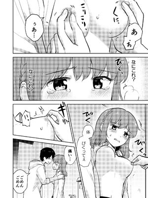 [イワノコ牛 (犬ガヤガヤ)] 幼馴染彼氏に大切にされてきたのに殺人鬼に犯され処女喪失する話_22