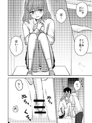 [イワノコ牛 (犬ガヤガヤ)] 幼馴染彼氏に大切にされてきたのに殺人鬼に犯され処女喪失する話_26