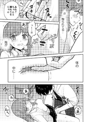 [イワノコ牛 (犬ガヤガヤ)] 幼馴染彼氏に大切にされてきたのに殺人鬼に犯され処女喪失する話_27