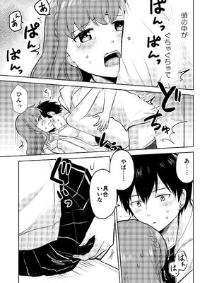 [イワノコ牛 (犬ガヤガヤ)] 幼馴染彼氏に大切にされてきたのに殺人鬼に犯され処女喪失する話_33