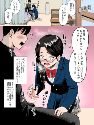 [ガラガラ太郎] 間違えてクラスで一番地味な女子にエロ催眠かけてしまう話_2