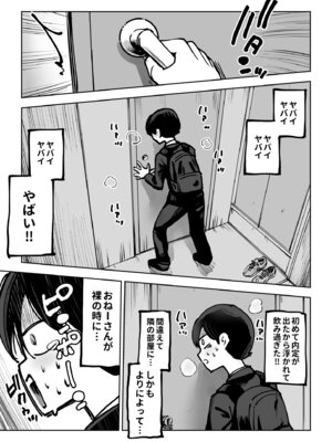 [テクニシャン] 年上おねーさんのおしおき。…でイク！！_04