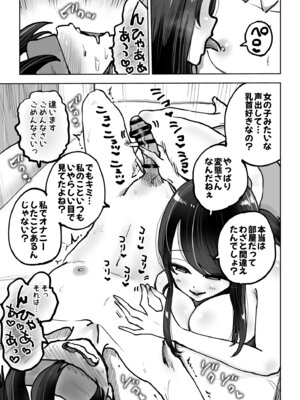 [テクニシャン] 年上おねーさんのおしおき。…でイク！！_14