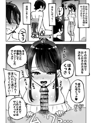 [テクニシャン] 年上おねーさんのおしおき。…でイク！！_19