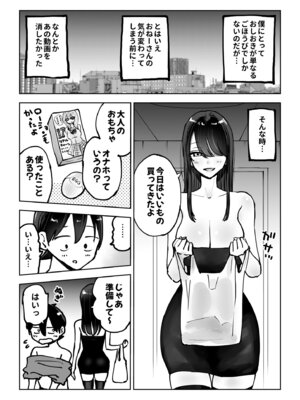 [テクニシャン] 年上おねーさんのおしおき。…でイク！！_27