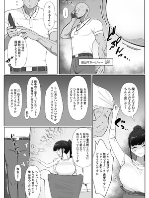 [三崎 (もちおじ)] 人気清楚系女優の裏の顔は超セックス好き!多忙で抑えられた性欲が爆発して巨根マネージャーと楽屋でHしちゃう話_04