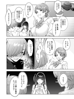 [家が見つかりません (snhr、フヂセン)] おねえちゃんたちとお風呂入りたいよ！_05