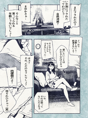 [平仮名で、べろきす (velokisss)] 100日後に妊娠するOLさん!_11